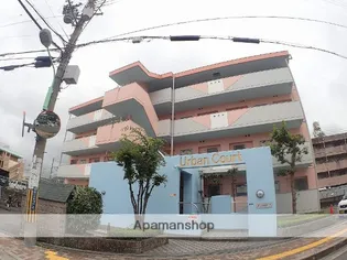 アーバンコートの画像