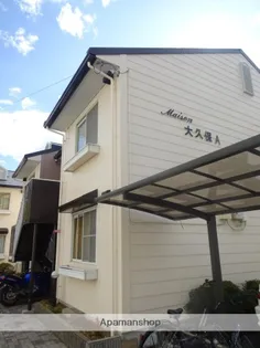 メゾン大久保の画像