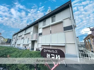 ロイヤルパレスみついの画像