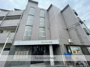 サンパークIIIの画像