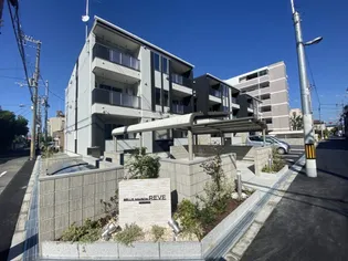 ベルメゾンレーヴの画像