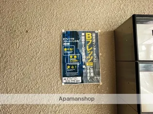 ビクトワール・シェル【2階】のその他画像