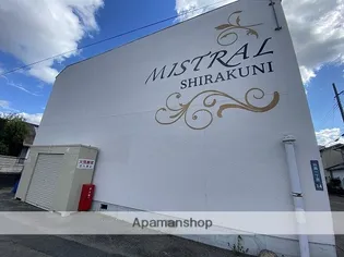 MISTRAL白国の画像