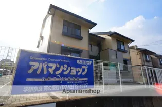 セジュール高の原Fの画像