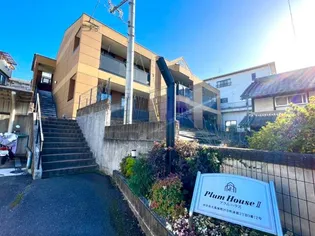 プラムハウス2の画像