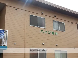 ハイツ高井の画像