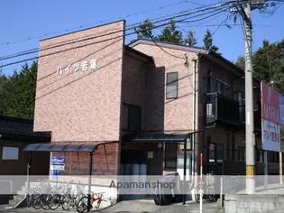 ハイツ若葉【103号室】の外観