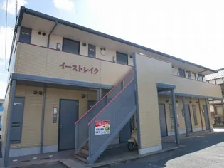 イーストレイク【2階】の外観