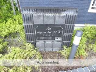 エレガント ケイB【1階】のその他画像