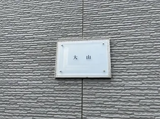 レオパレス大山【106号室】の外観