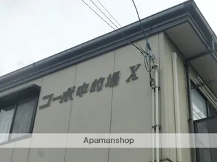 コーポ中的場Ⅹ【2階】の外観