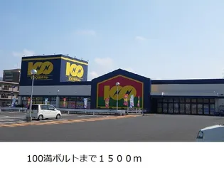 ハピネス B【1階】の周辺