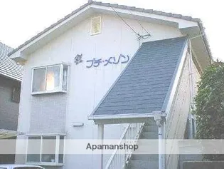 プチメゾン【102号室】の外観