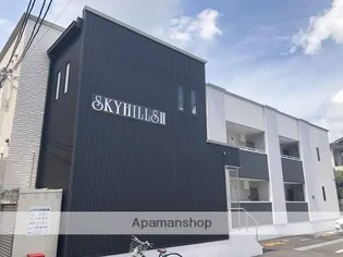 スカイヒルズⅡの画像