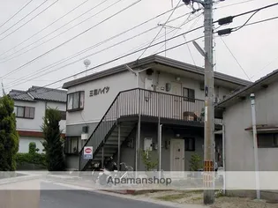 三和ハイツの画像
