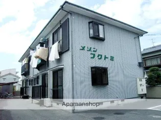 メゾンフクトミの画像