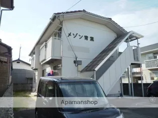 メゾン青葉の画像