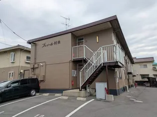 プレジール村央の画像