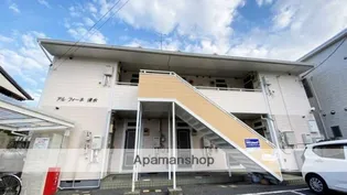 アルフィーネ清水の画像