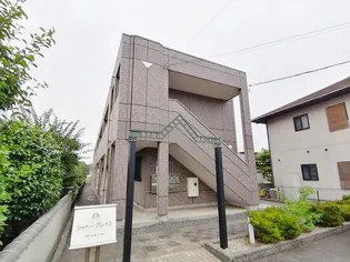 シャトーグレイスの画像