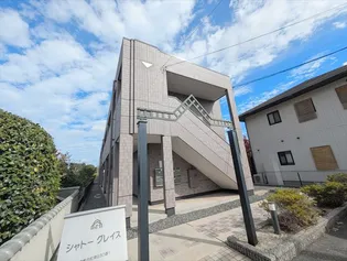 シャトーグレイスの画像