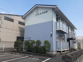 ファミールわかばの画像