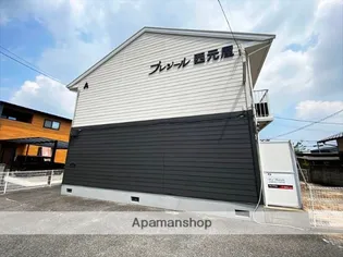 プレジール西元屋 A棟【2階】の外観