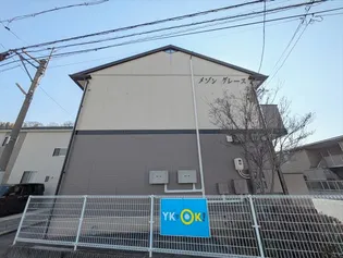 メゾングレースの画像