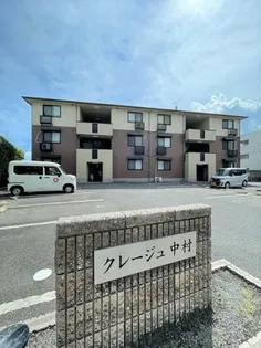 クレージュ中村の画像