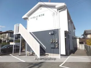 コートビレッジ東手城 B棟【2階】の外観