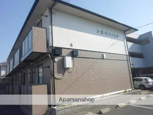 I S Kスクエアの画像