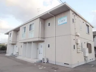 シャーメゾン クルーの画像