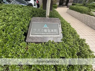 サーパス幡生本町の画像