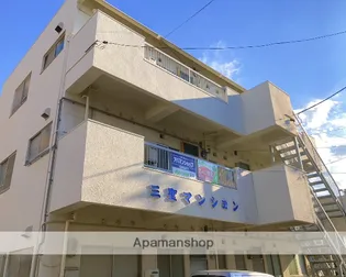 三聖マンション【2階】の外観