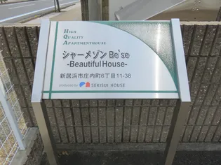 シャーメゾンBE’SE(ベーゼ)【1階】のその他画像