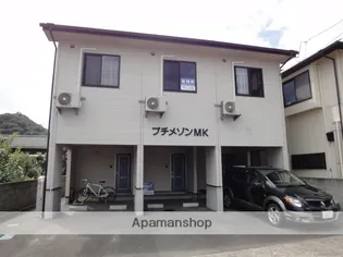 プチメゾンMKの画像