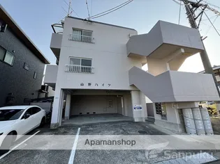 山野ハイツの画像
