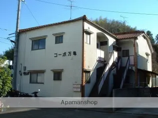 コーポ万亀 A棟の画像