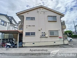 シーガルハウスの画像