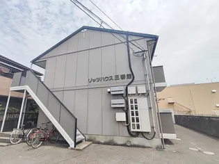 リッツハウス三番館の画像