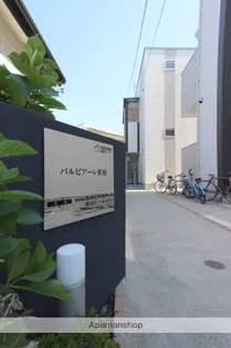 パルビアーレ笹原【1階】の外観