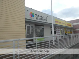 フェリシャス【2階】の周辺