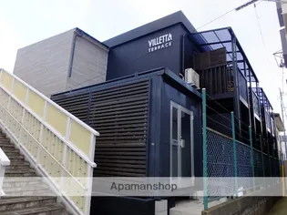 ヴィレッタテラスの画像