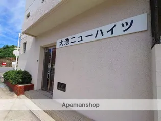 大池ニューハイツ【7階】のその他画像