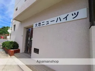 大池ニューハイツ【7階】の外観