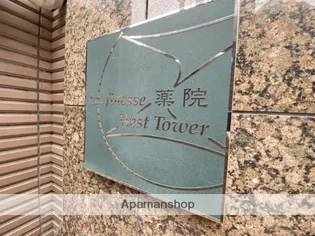 ラフィネス薬院ウエストタワー【6階】のその他画像