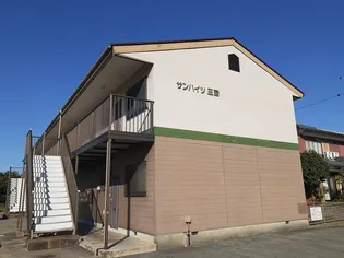 サンハイツ三潴の画像