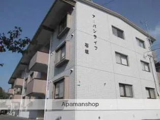 アーバンライフ石坂の画像