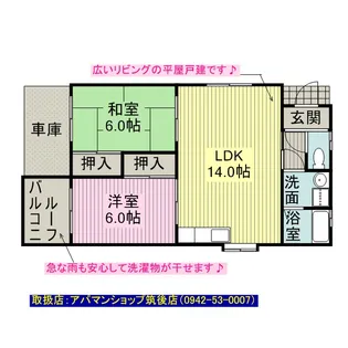 福岡県筑後市大字熊野【一戸建】の間取り