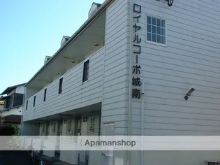 ロイヤルコーポ城南の画像